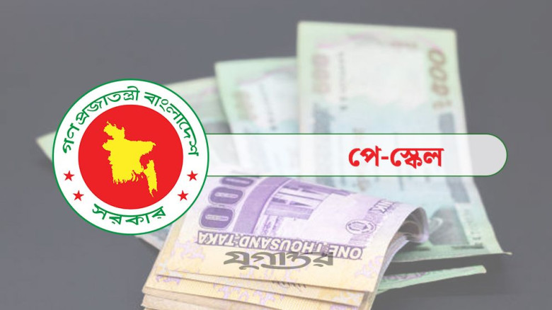 পে স্কেল নিয়ে কমিশনের ৫ ঘণ্টা বৈঠক, যে সিদ্ধান্ত এলো...